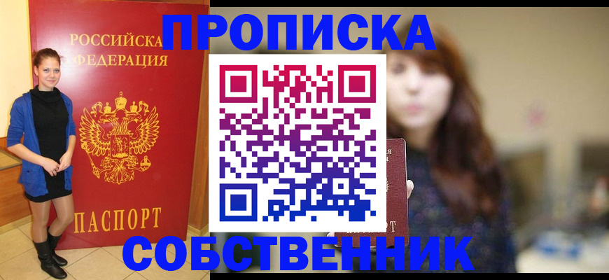 прописка поиск в Владикавказе